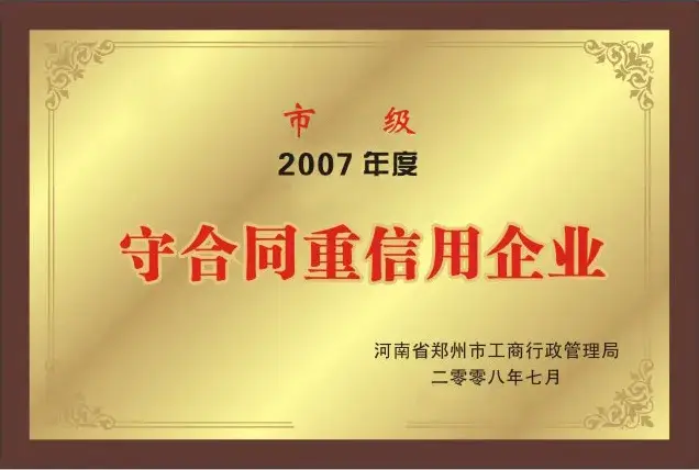 Certificate of Contract-abiding and Credit-worthy Enterprises